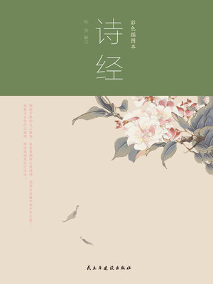 cover image of 诗经
